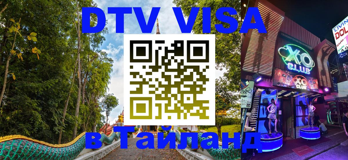 Visa в Таиланд 